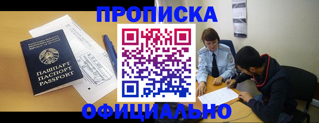 временная регистрация для школы в Борзе