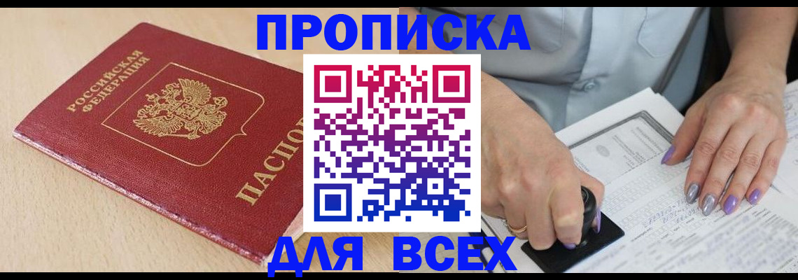 временная регистрация в квартире в Борзе