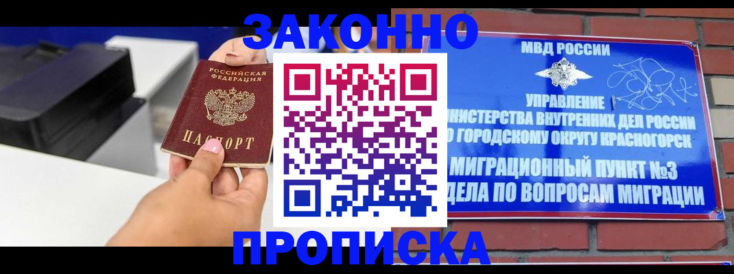 временная регистрация гарантия в Борзе