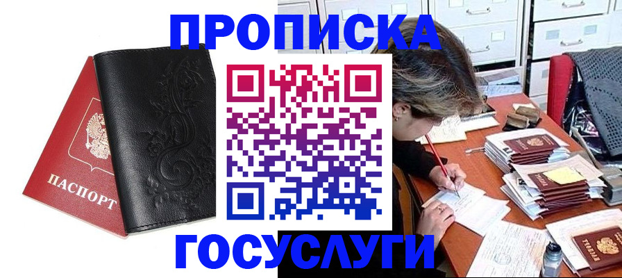 временная регистрация надежно в Борзе