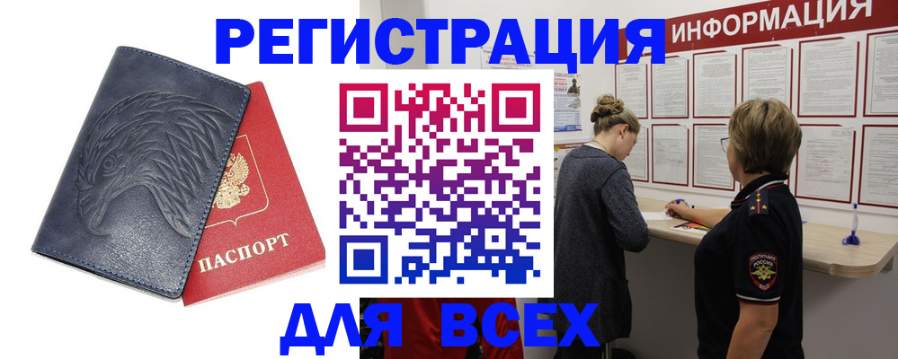 прописка паспорт в Борзе