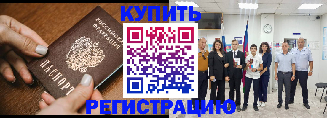 временная регистрация адрес в Борзе